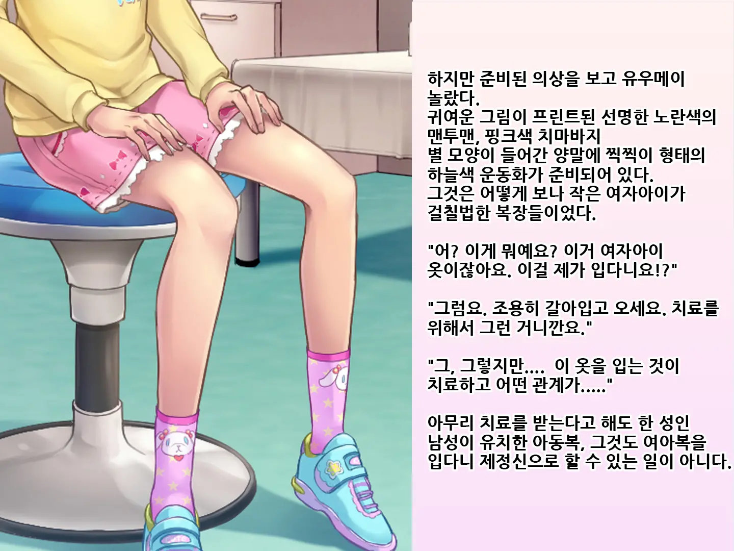 Yua-Chan Wa Eien Ni Omutsu Ga Torenai | 유아짱은 영원히 기저귀를 뗄 수 없어